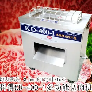 四川火锅店切肉机,成都科得牌KD-400-1切肉机