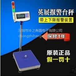 特价供应上海英展报警电子秤XK3150(W) 300kg/20g