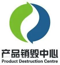 浦东金桥报废服装销毁,卢湾区报废眼睛销毁,上海报废饮料销毁处理