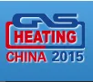 2015年第18届中国国际燃气、供热技术与设备展览会(GAS & HEATING CHINA 2015)