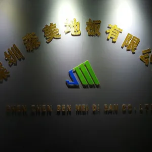 深圳森美地板有限公司