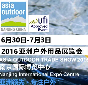 2016第十一届亚洲户外用品展览会