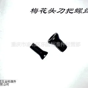 供应优质供应12.9级梅花刀把螺丝M1.6----M6规格齐全