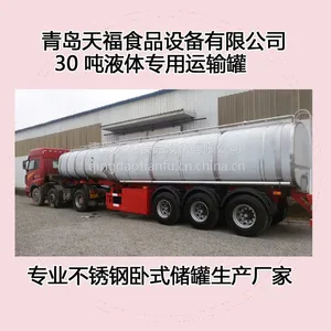 30吨/30立方液体、乳品保温专用车载罐 不锈钢