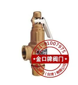 台湾金口KGMC青铜手柄安全阀FIG.K3L 台湾KGMC蒸汽安全阀