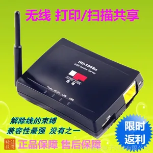 广州电脑城批发打印服务器固网HU-1608n无线WiFi多功能设备共享器