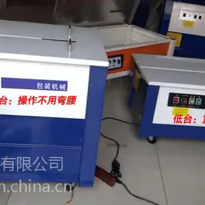 芜湖自动打包机 半自动打包机 双电机打包机 高台低台捆包机打带机捆扎机全热熔纸箱