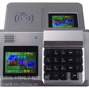优卡特IC彩屏消费机C-300多功能双频显示消费机