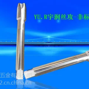供应南京非标丝锥