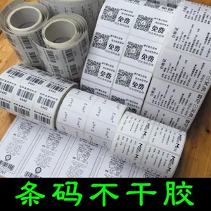 代打印条码|标签代打印|不干胶打印标签|深圳打印条码|打印条码二维码