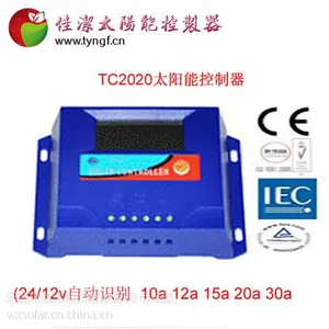 供应佳洁牌TC2020-12/24V太阳能控制器