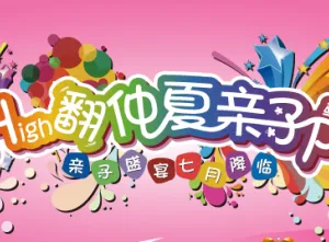 2015年中国（北京）国际妇女儿童产业博览会