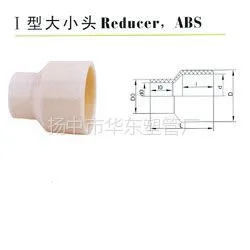 供应ABSⅠ型大小头(用于管件之间的连接)
