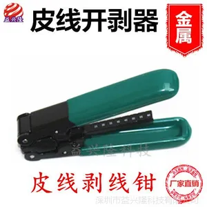 皮线光缆开剥器钳通信工具