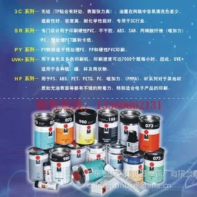 专业PP移印油墨 快干双组份油墨 玛莱宝油墨TPU系列