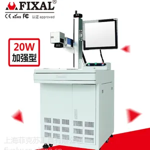 上海菲克苏供应FX-200P 柜式光纤激光打标机喷码机 加强型
