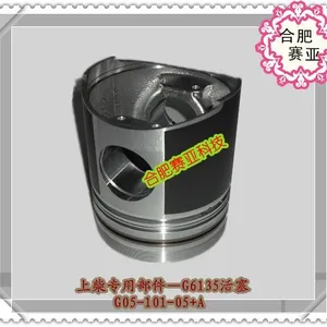 供应上柴发动机配件活塞05 A G05-101-05 A合肥赛亚