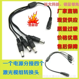DC一分四线 一个电源接四个激光头的转接线