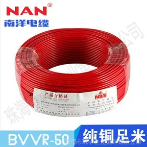 广州南洋电缆 BVVR50平方 厂标正品 铜芯电线 家用 装修电线