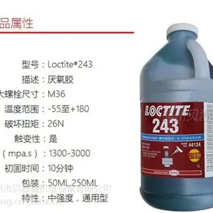 Loctite乐泰243 螺纹紧(锁)固密封胶水 厌氧胶 防松螺丝胶 1L