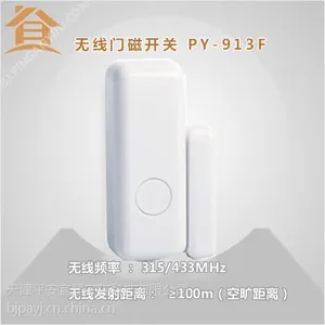 无线门磁 门磁开关按钮 门磁防护开关无线感应器门磁开关