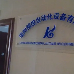 福州精控自动化设备有限公司