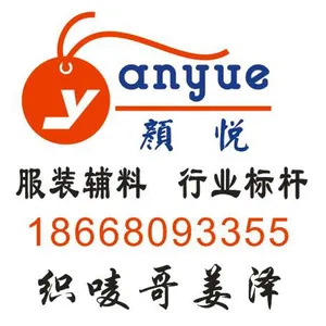 杭州市颜悦服装辅料有限公司