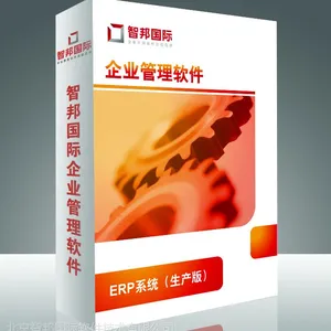 供应智邦国际ERP系统(生产版)