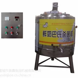 供应奥鑫100L鲜奶巴氏灭菌机-带制冷压缩机