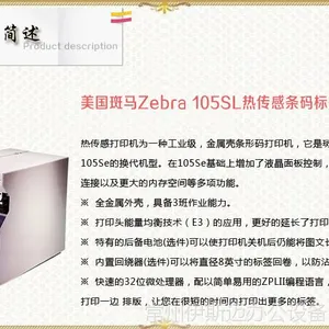 ����Ʒ����Ӧ��������Zebra 105SL��ҵ�����������ǩ��ӡ������