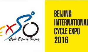 2016北京国际自行车博览会暨第五届北京自行车文化节