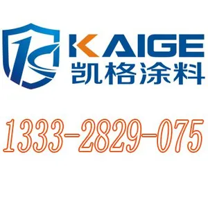 广州凯格涂料有限公司