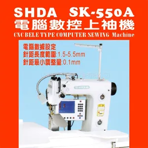是得牌缝纫机SK-650A电脑上袖机