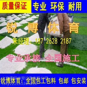 上海人造草皮/人造草坪施工