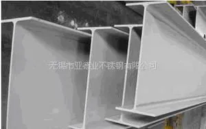 304不锈钢工字钢定做 无锡焊接加工 0CR18NI9不锈钢型材