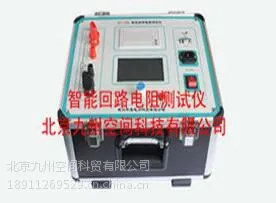 北京九州供应智能回路电阻测试仪/智能电阻测试仪厂家