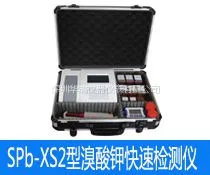 供应SPb-XS2溴酸钾检测仪 SPb-XS2