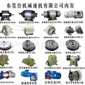 东莞市台机减速机有限公司