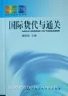 供应一级货代,进出口代理,通关,贸易,庄家