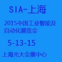 2015年上海国际工业智能及自动化展览会