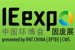 2017第十八届中国国际固体废弃物与资源回收利用展览会
