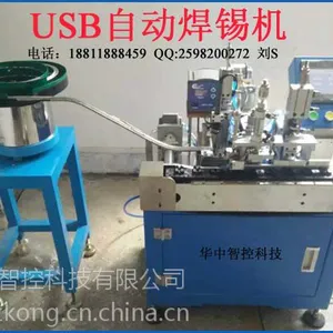 华中智控A公自动焊锡机,可焊A公,折叠A公,麦克,迷你自动焊锡机