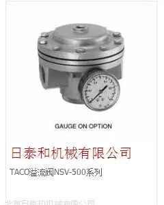 TACO阀门