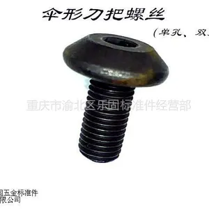 供应优质供应12.9级伞型刀把螺丝M5--M8规格齐全