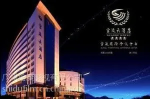 惠州酒店形象分改造视频广告拍摄制作,宣传片拍摄