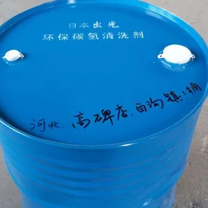 现货***供应日本出光无味碳氢干洗溶剂石油干洗液