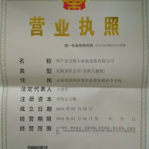 邹平县宝利丰涂装设备有限公司