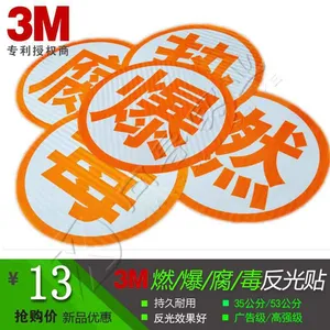 危险运输车标识 爆字反光贴