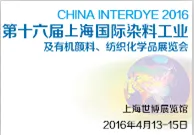 2016第十六届中国国际染料工业及有机颜料、纺织化学品展览会（China Interdye 2016）