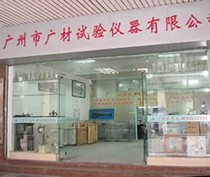 广州广试仪器有限公司